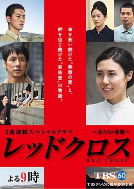 红十字：女人们的入伍通知单
