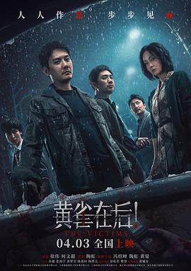 黄雀在后！