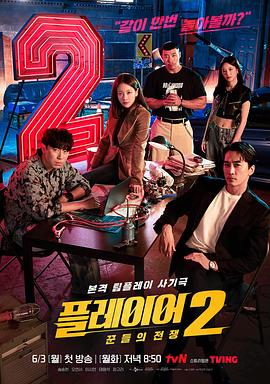 玩家2：玩家的战争