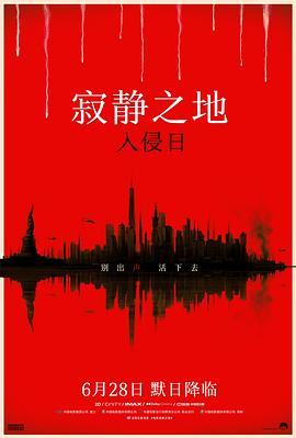 寂静之地：入侵日