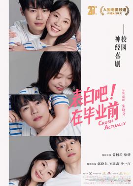表白吧！在毕业前
