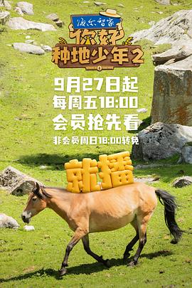 你好，种地少年2
