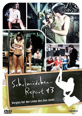 校园女孩报告：性爱之时勿忘爱