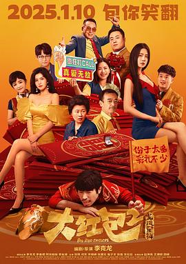 大红包2：龙凤呈祥
