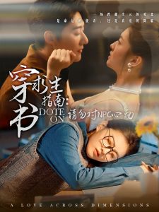 穿书求生指南：请勿对 NPC心动