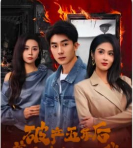 破产五年后，美女老板找上我