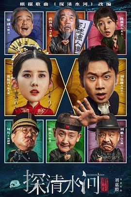 探清水河：重生